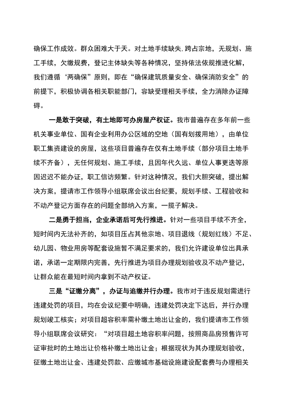 关于民生实事推进情况的报告.docx_第2页