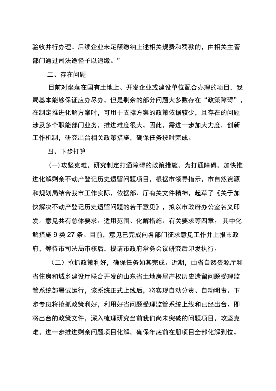 关于民生实事推进情况的报告.docx_第3页