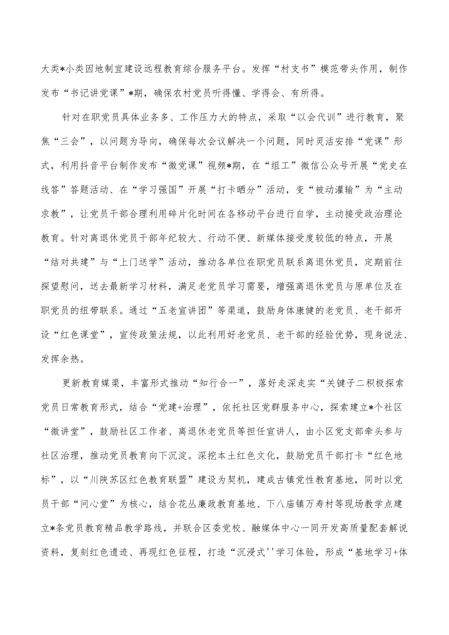 区党员教育工作经验做法.docx_第2页