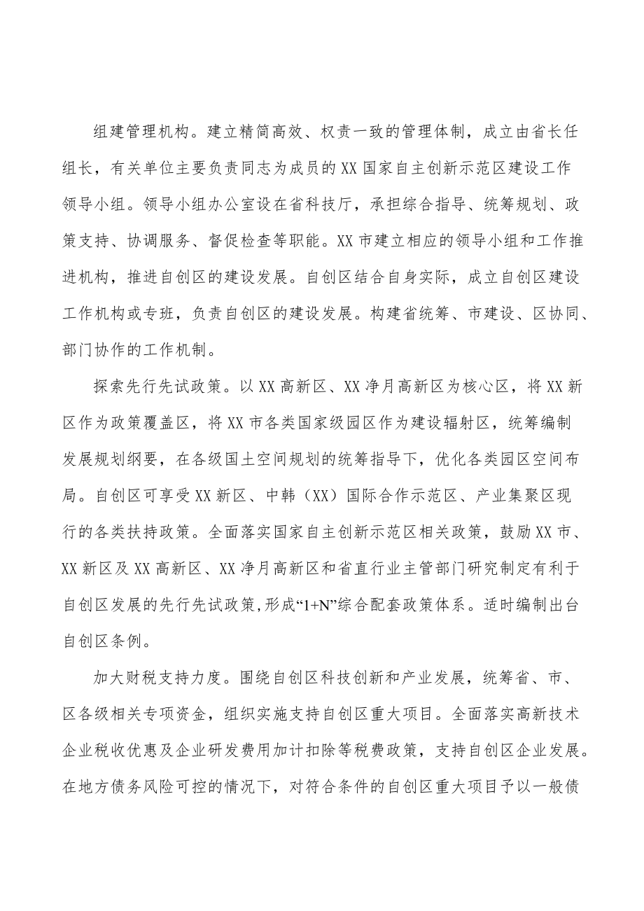 加强创新型基建支撑实施方案.docx_第3页