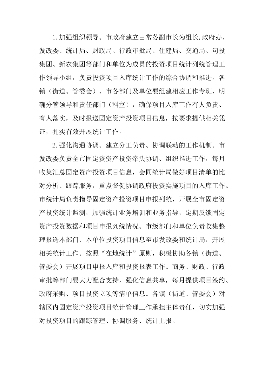 关于进一步加强固定资产投资统计工作的实施意见.docx_第3页