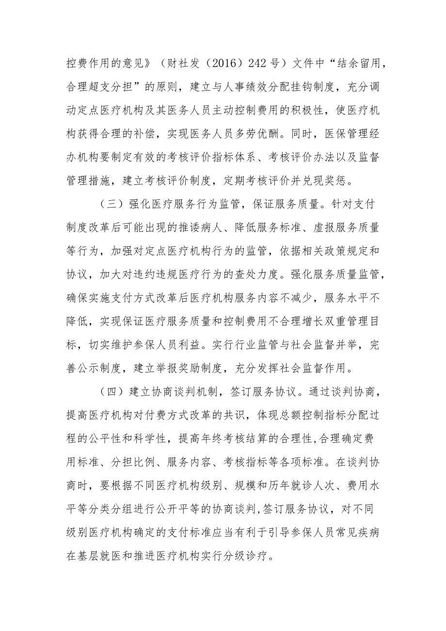 医院DRG付费试点医院工作方案(1).docx_第3页