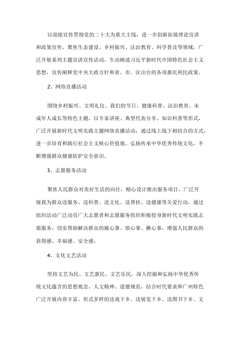 喜迎二十大主题文明实践活动实施方案.docx_第2页