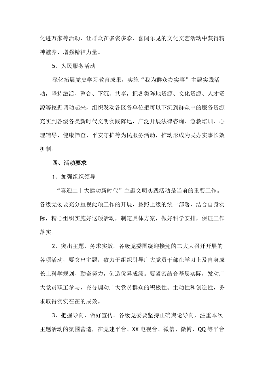 喜迎二十大主题文明实践活动实施方案.docx_第3页