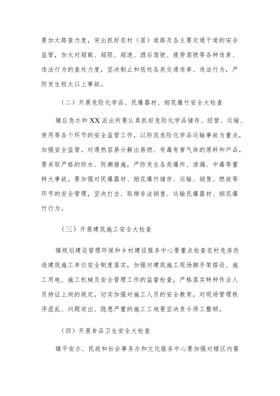 关于喜迎二十大安全防范工作方案及安全防范工作大检查实施方案.docx_第3页