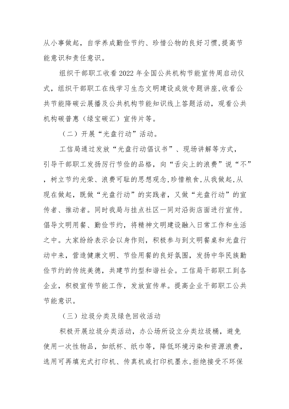 区工信局公共机构节能宣传周活动总结.docx_第2页