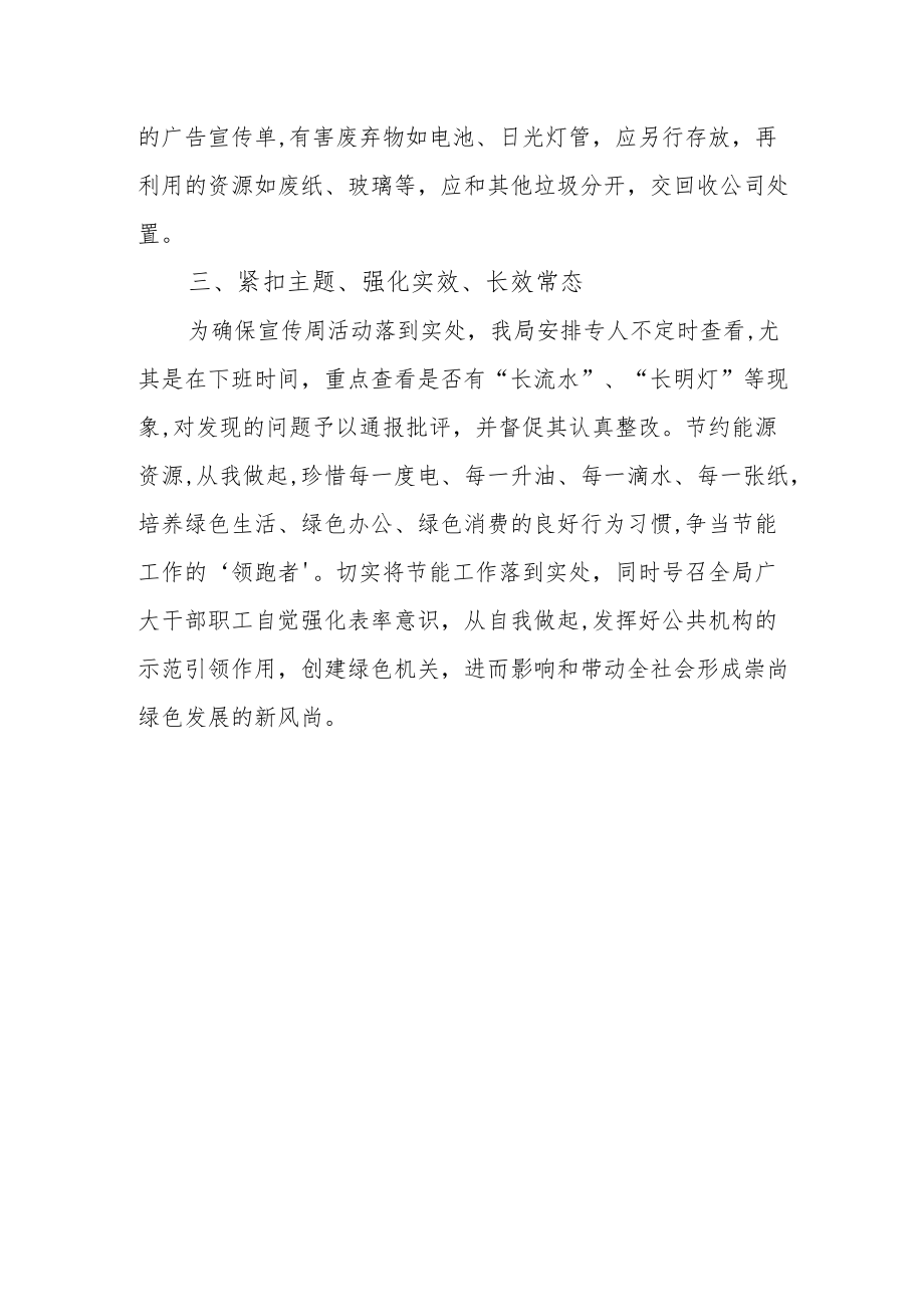 区工信局公共机构节能宣传周活动总结.docx_第3页