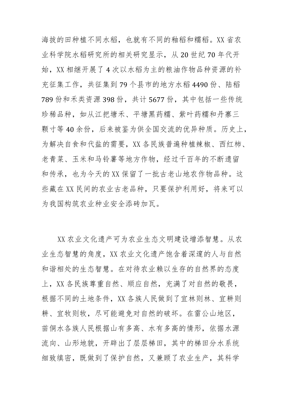 加强农业文化遗产保护赋能现代农业.docx_第2页