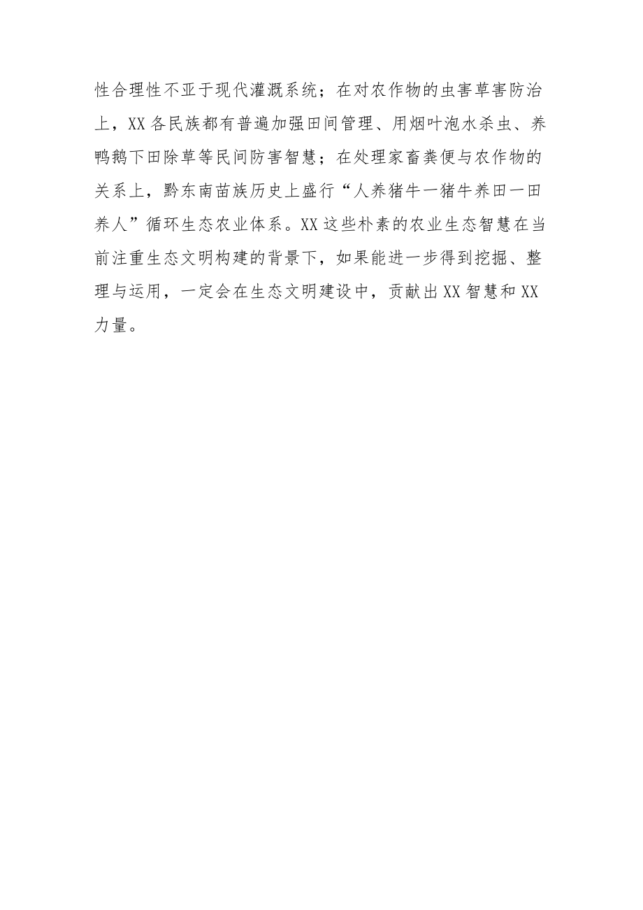 加强农业文化遗产保护赋能现代农业.docx_第3页