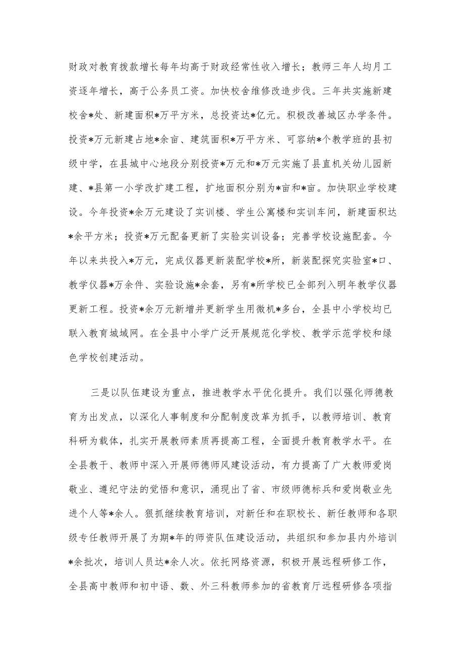 县政府教育工作特色亮点汇报材料.docx_第2页