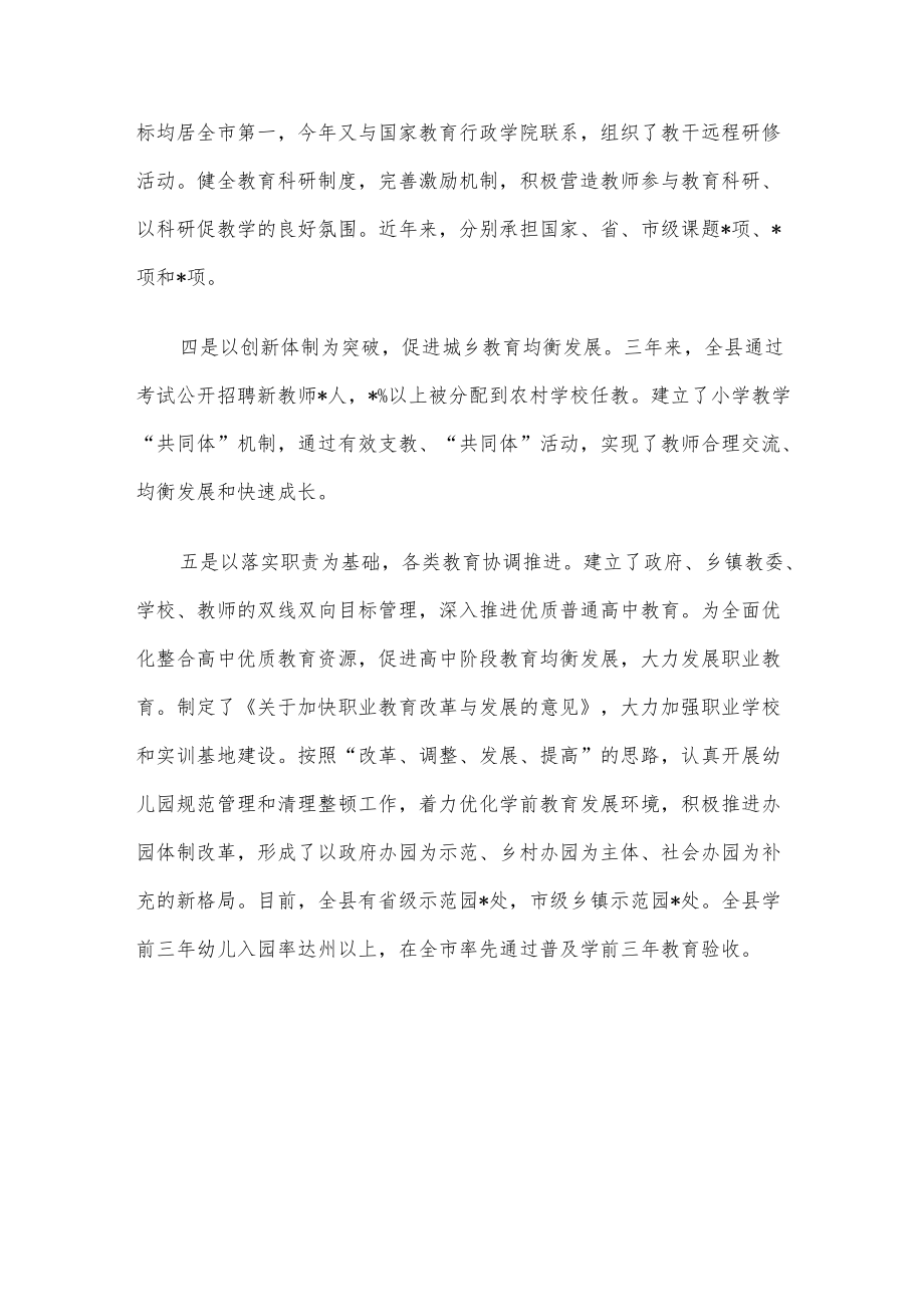 县政府教育工作特色亮点汇报材料.docx_第3页