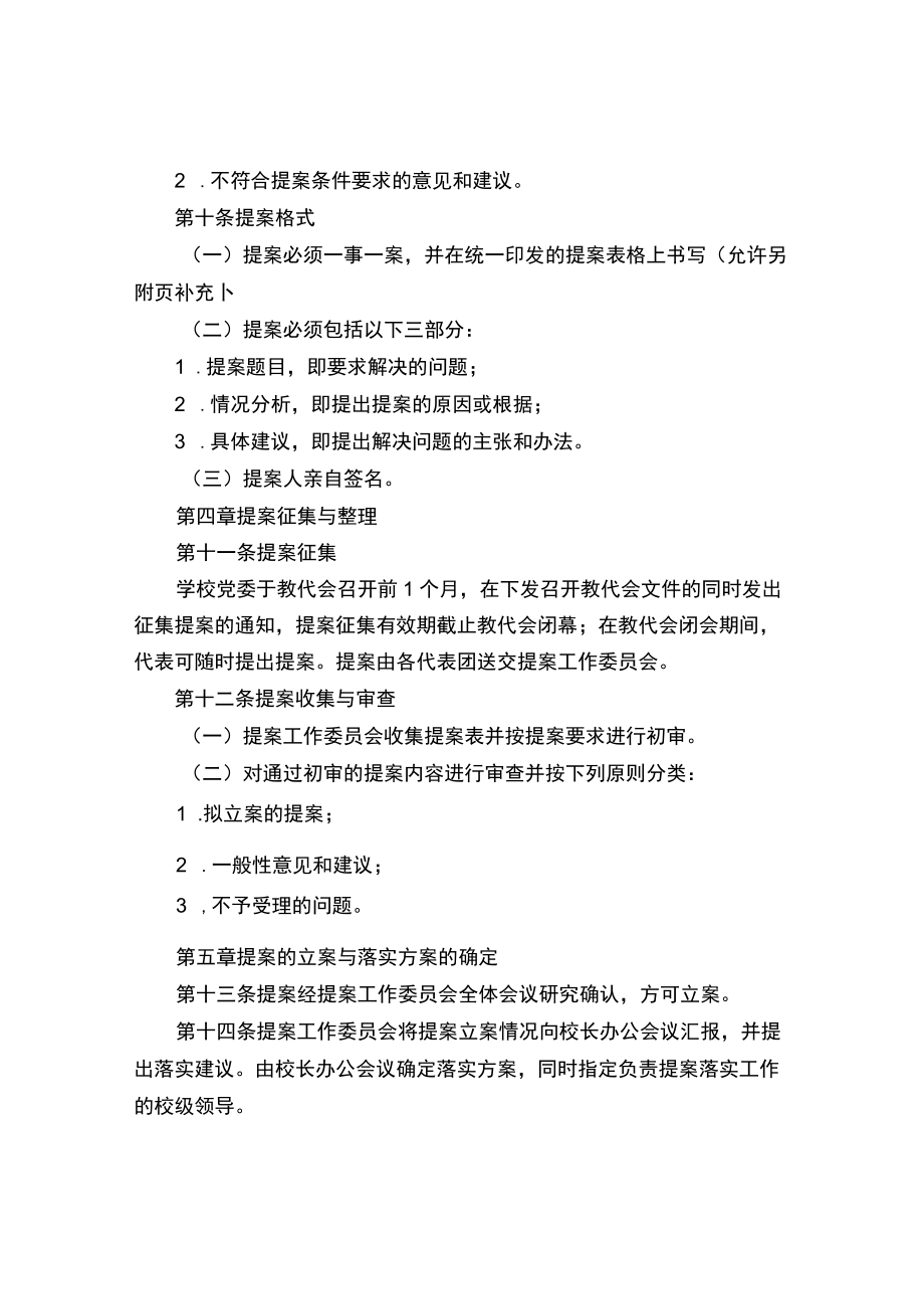 医学院职工代表大会提案工作实施细则.docx_第3页