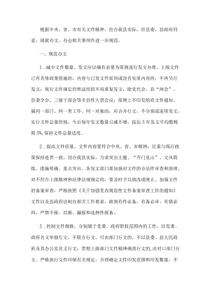 办文办会制度（县级）.docx