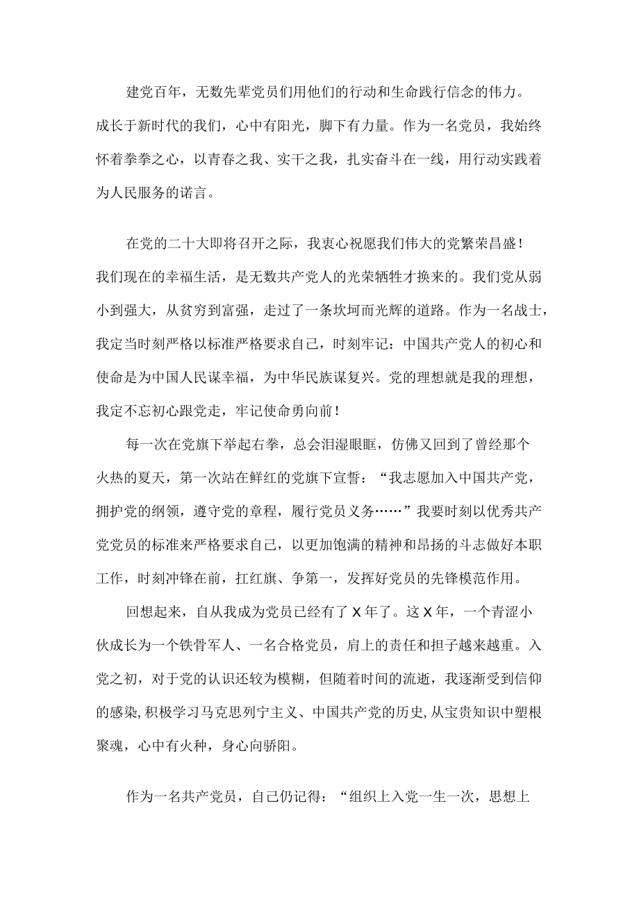 喜迎二十大心得体会感悟四.docx_第2页