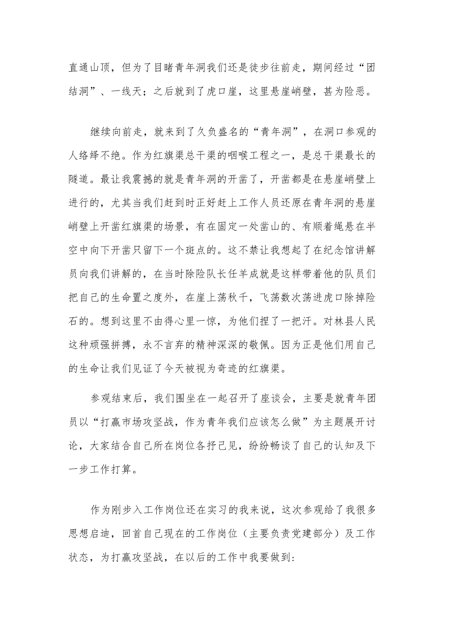 参观学习红旗渠精神心得体会.docx_第2页