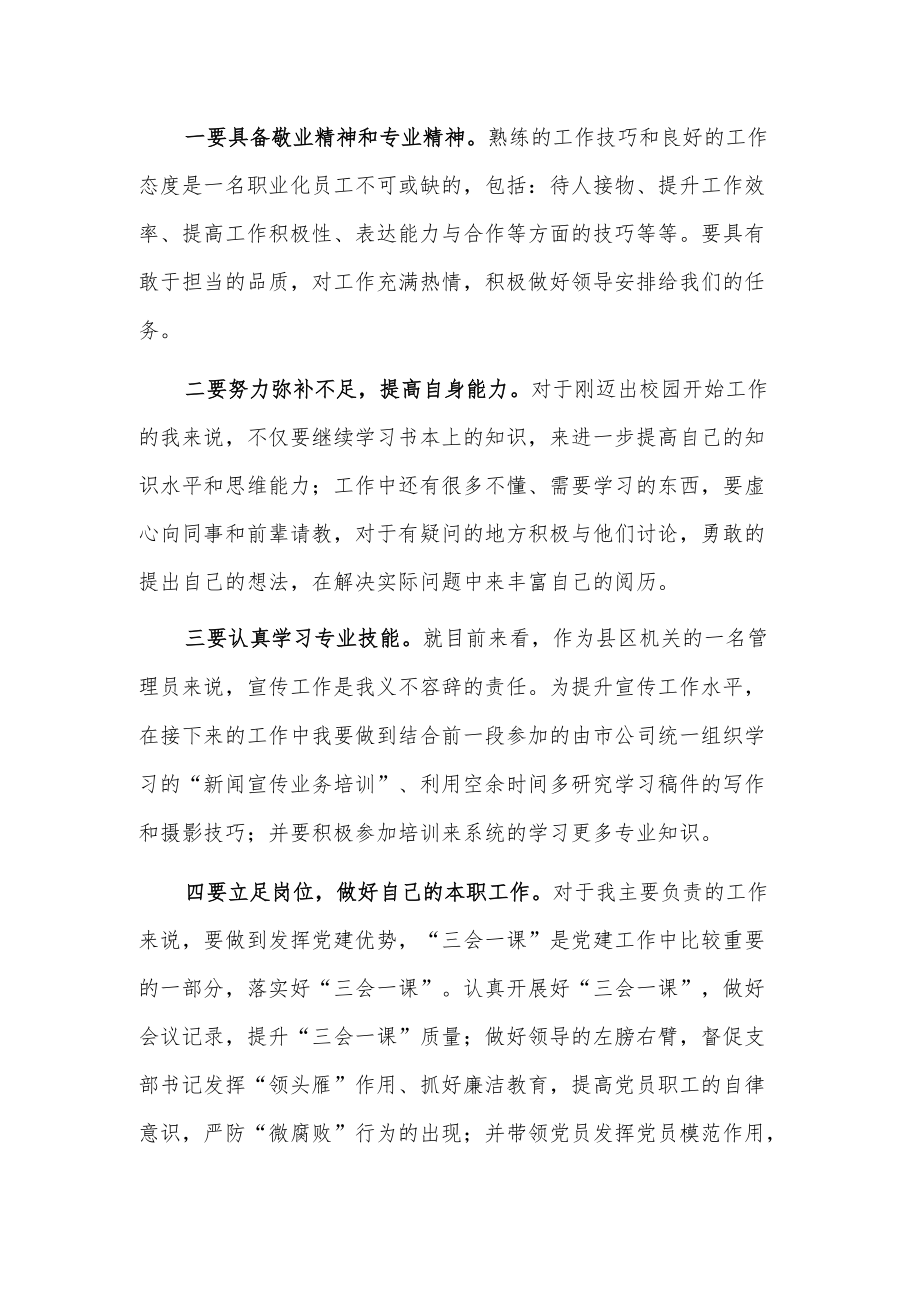 参观学习红旗渠精神心得体会.docx_第3页