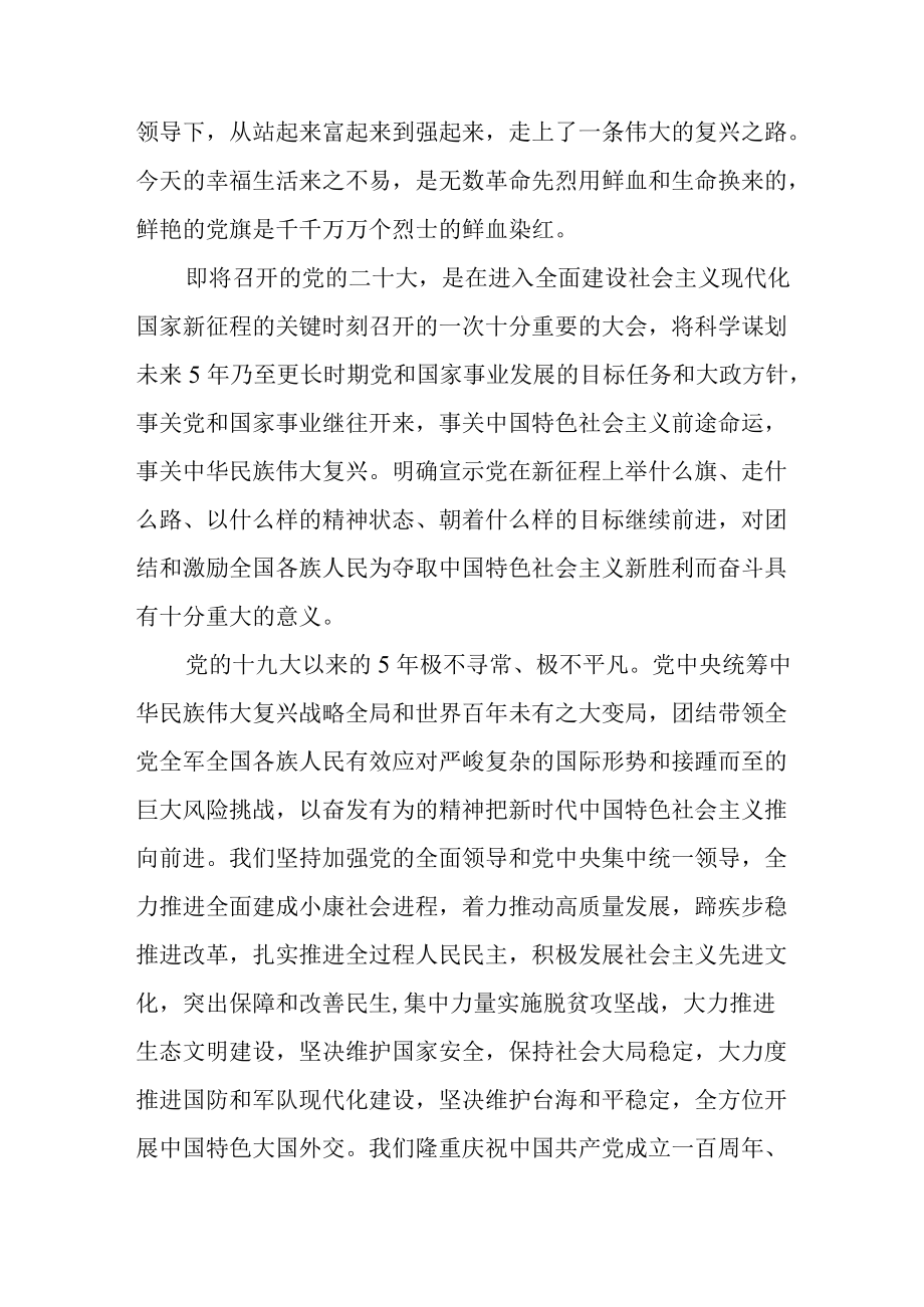 喜迎二十大心得体会四.docx_第2页