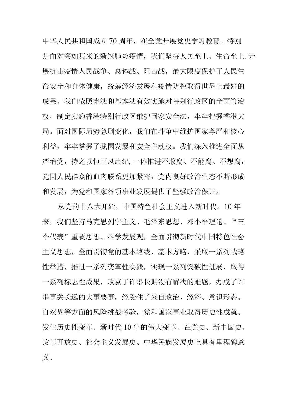 喜迎二十大心得体会四.docx_第3页