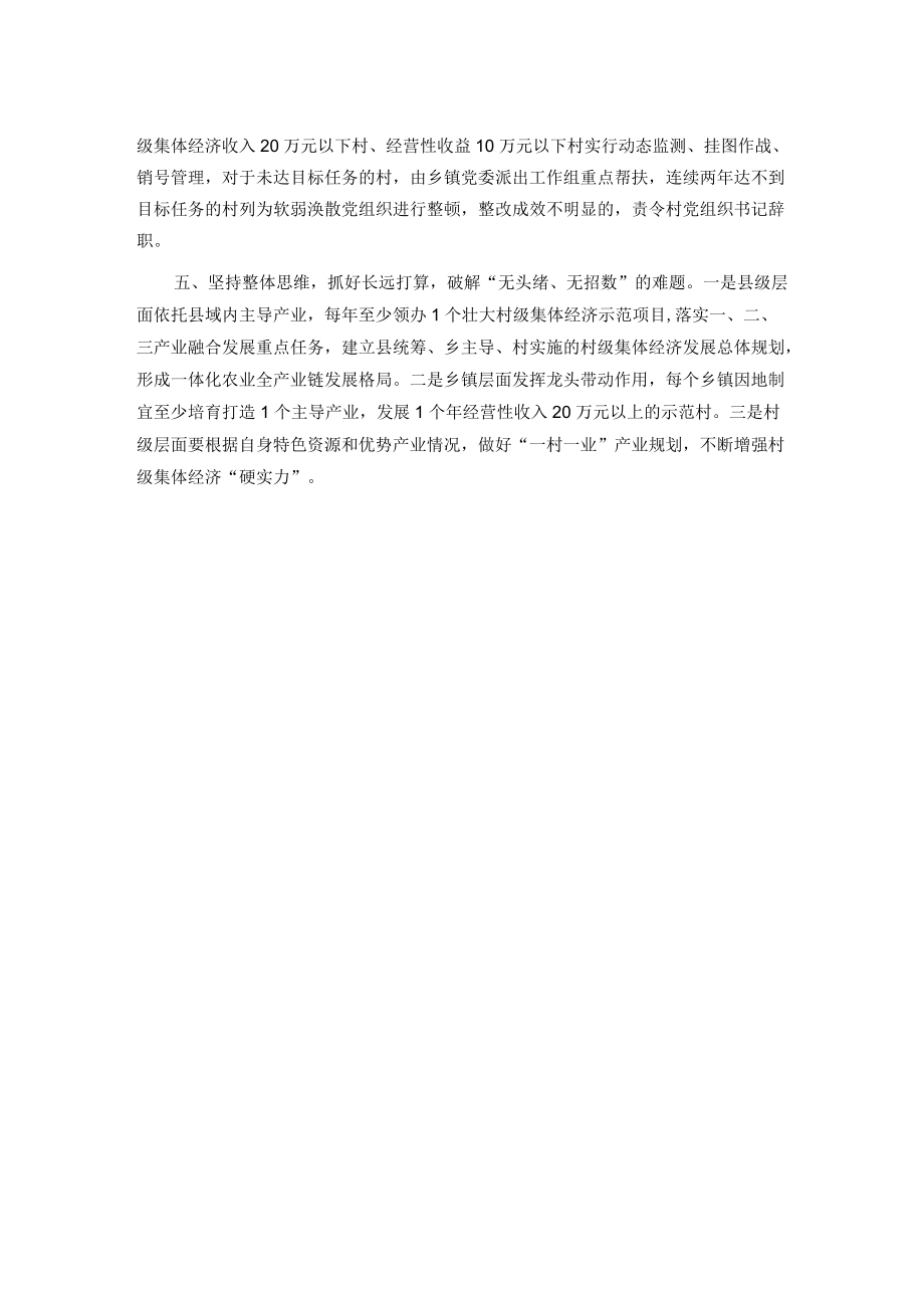 发展村集体经济经验交流材料.docx_第2页