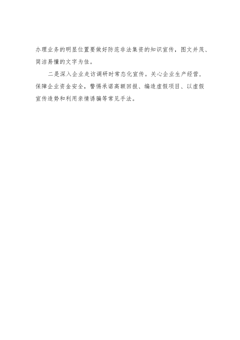 县经合外事局开展防范非法集资宣传工作总结.docx_第2页