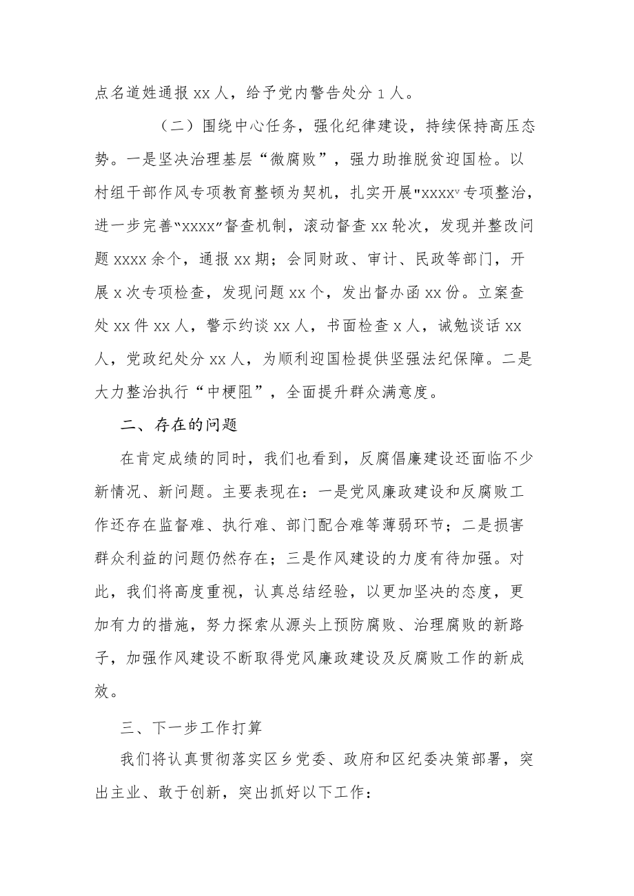 区纪委监委领导上半年履行党风廉政建设主体责任情况汇报.docx_第2页