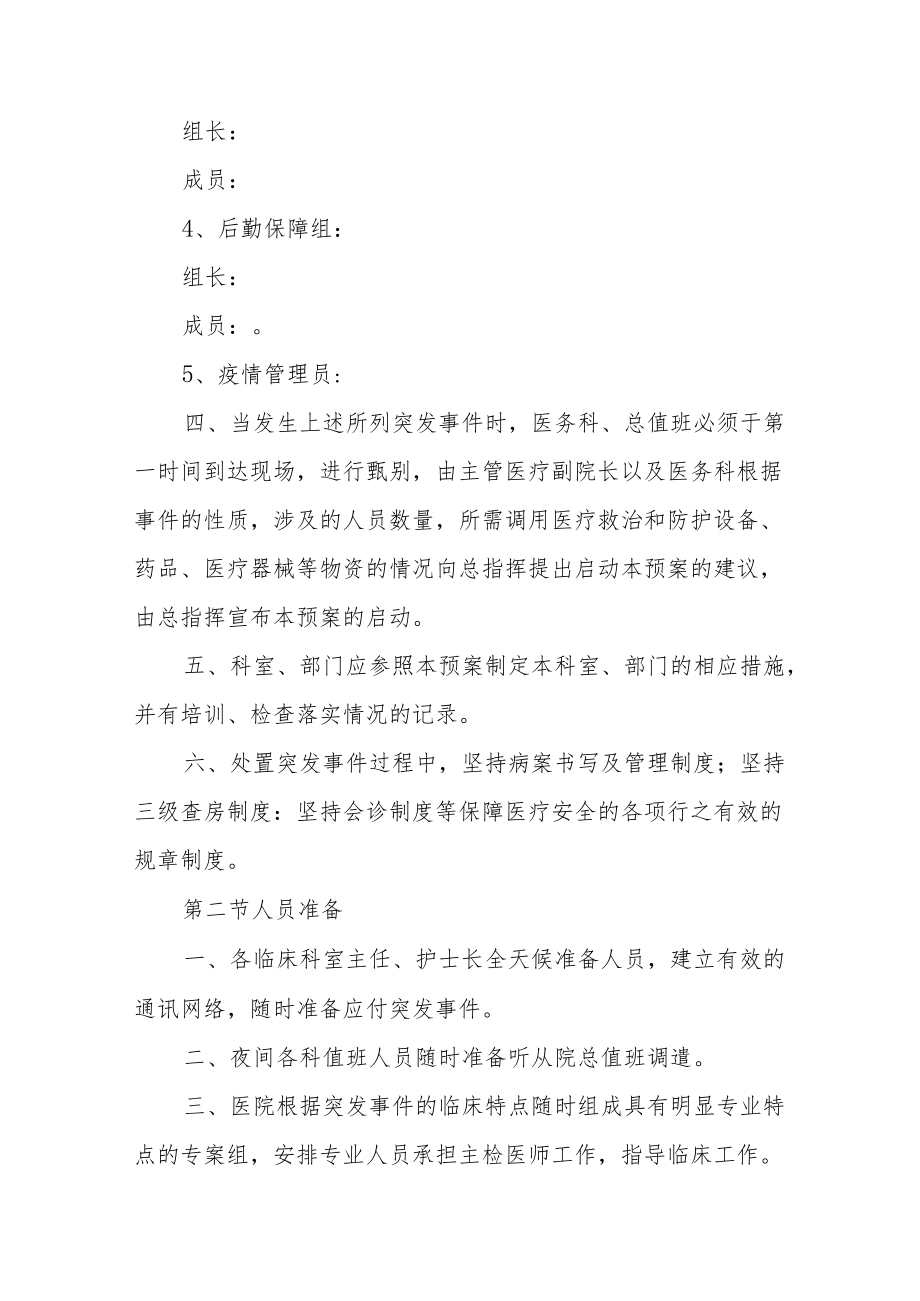 区慢性病防治站突发公共卫生应急预案.docx_第2页