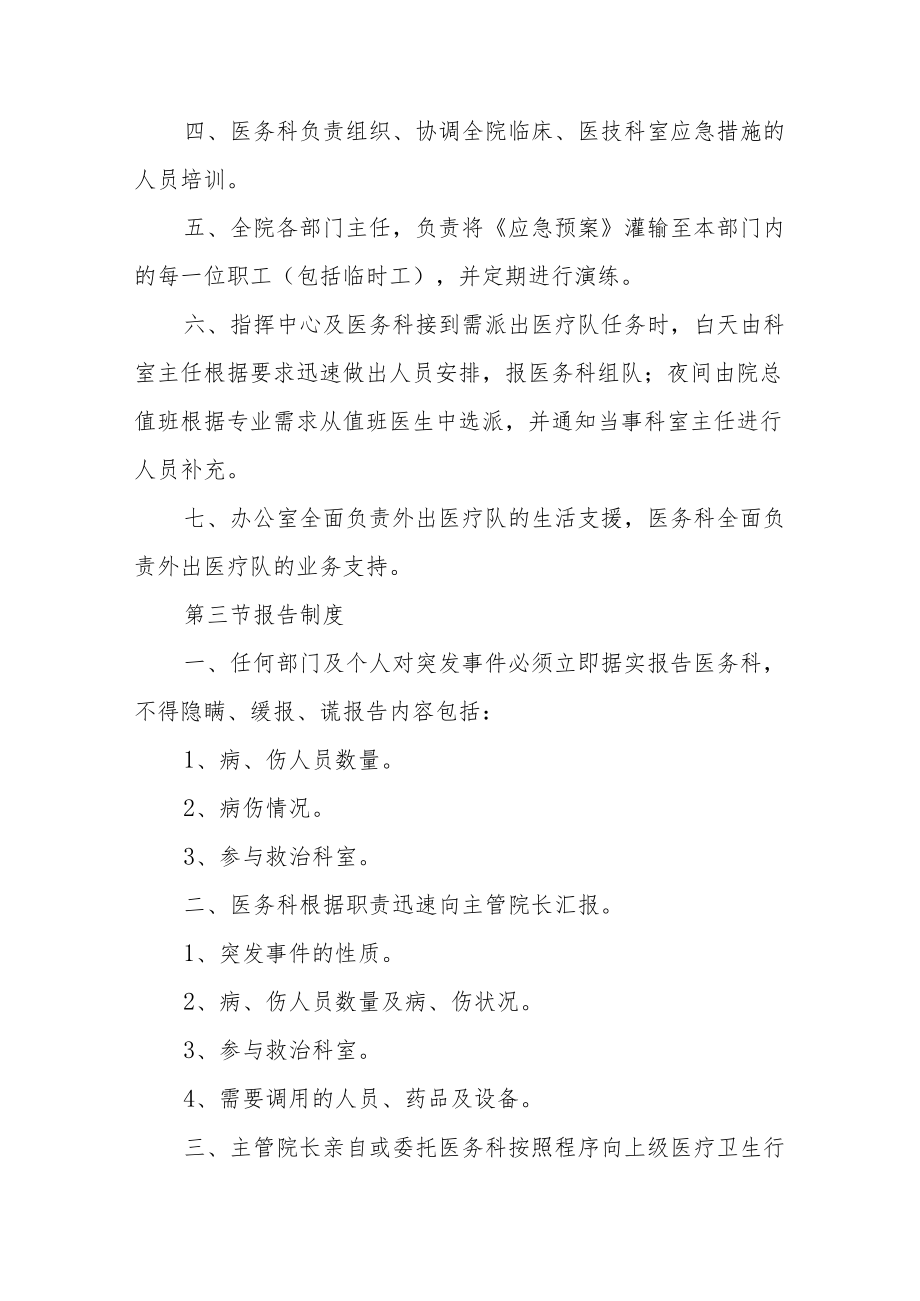 区慢性病防治站突发公共卫生应急预案.docx_第3页