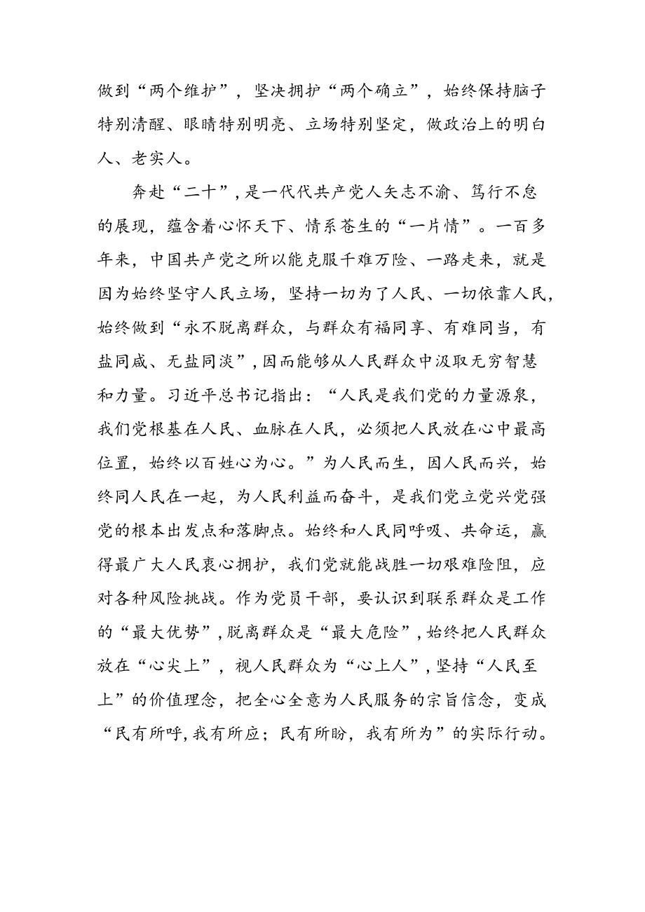 喜迎二十大心得体会精选（二篇）.docx_第2页