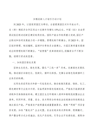 加强创新人才培引行动计划.docx