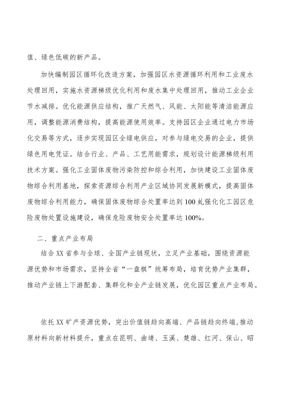 加强创新人才培引行动计划.docx_第2页