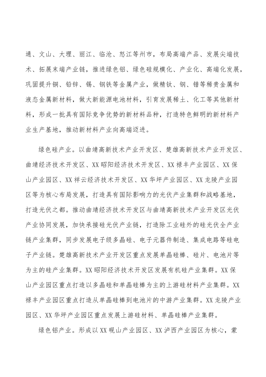 加强创新人才培引行动计划.docx_第3页