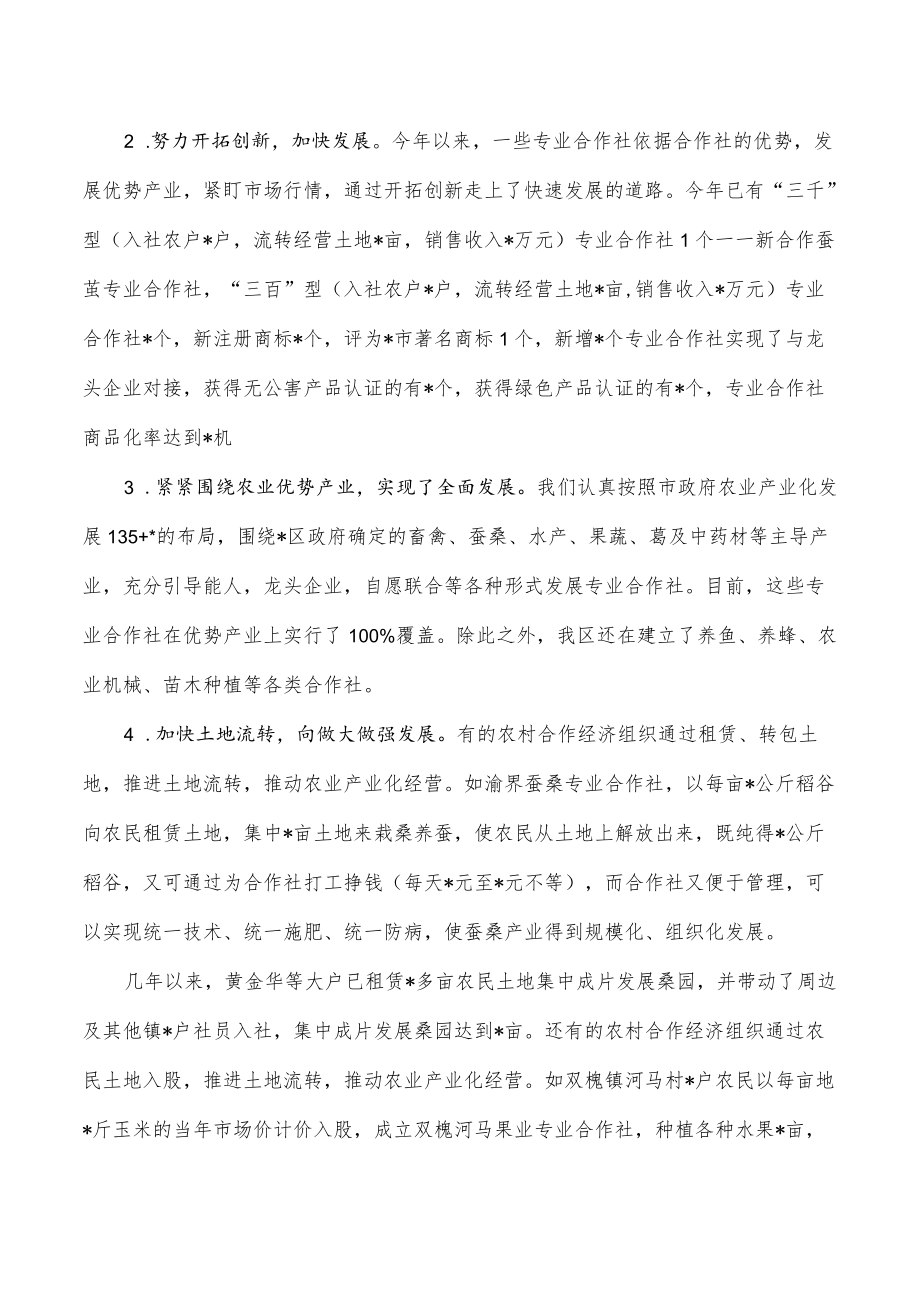 区供销合作社工作汇报总结.docx_第2页