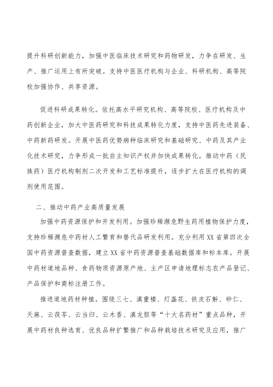 加强中药资源保护和开发利用行动计划.docx_第2页