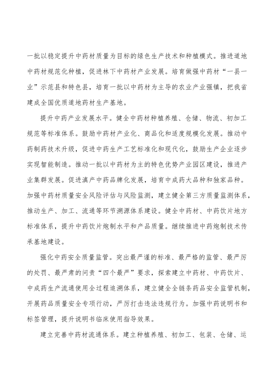 加强中药资源保护和开发利用行动计划.docx_第3页