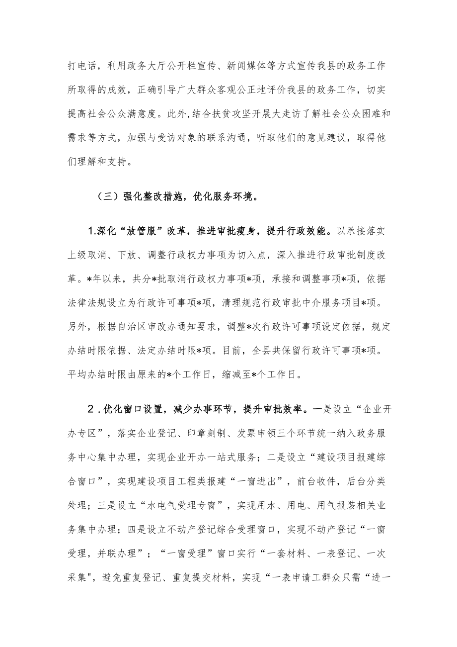 县政办开展提高全县政务服务满意度工作情况汇报.docx_第2页