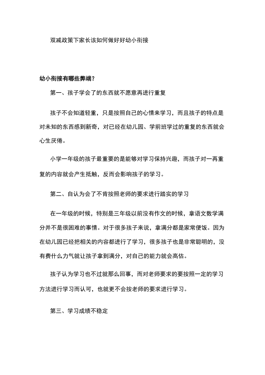 双减政策下家长该如何做好好幼小衔接.docx_第1页