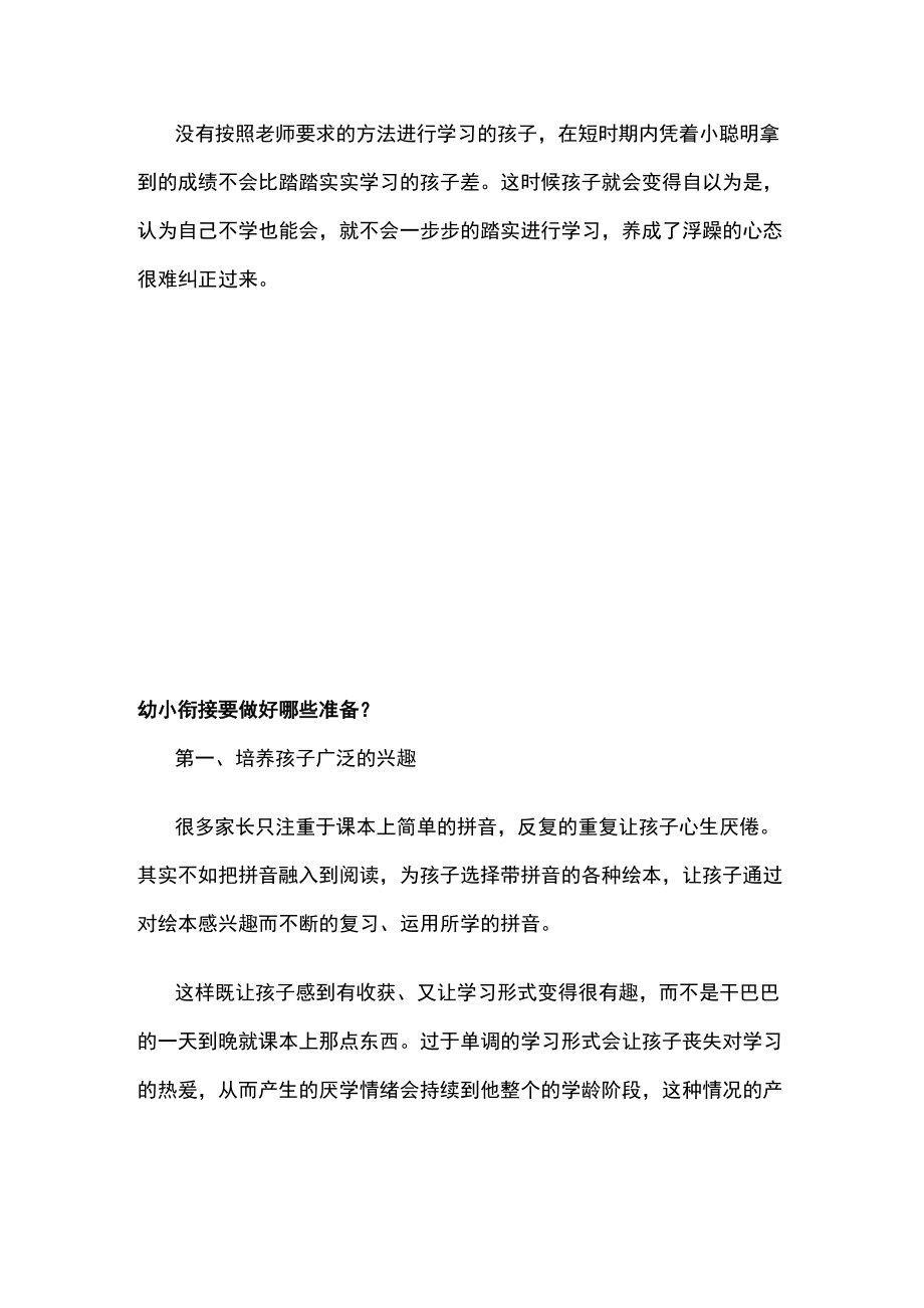 双减政策下家长该如何做好好幼小衔接.docx_第2页