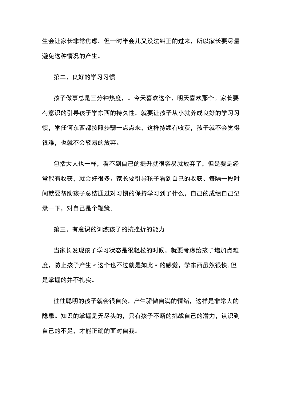 双减政策下家长该如何做好好幼小衔接.docx_第3页