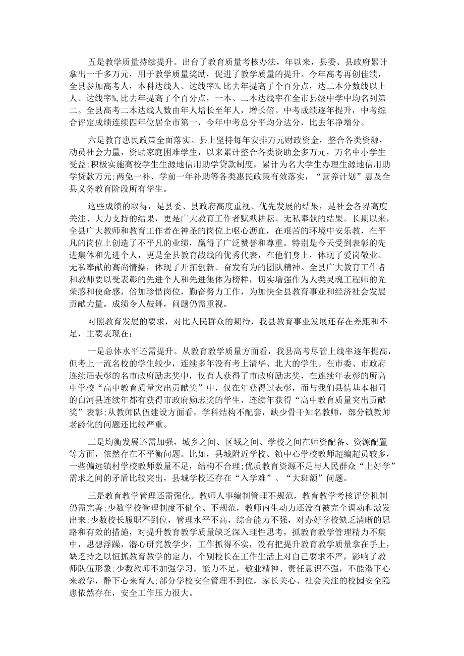 县委书记在教师节表彰大会上的讲话(1).docx_第2页