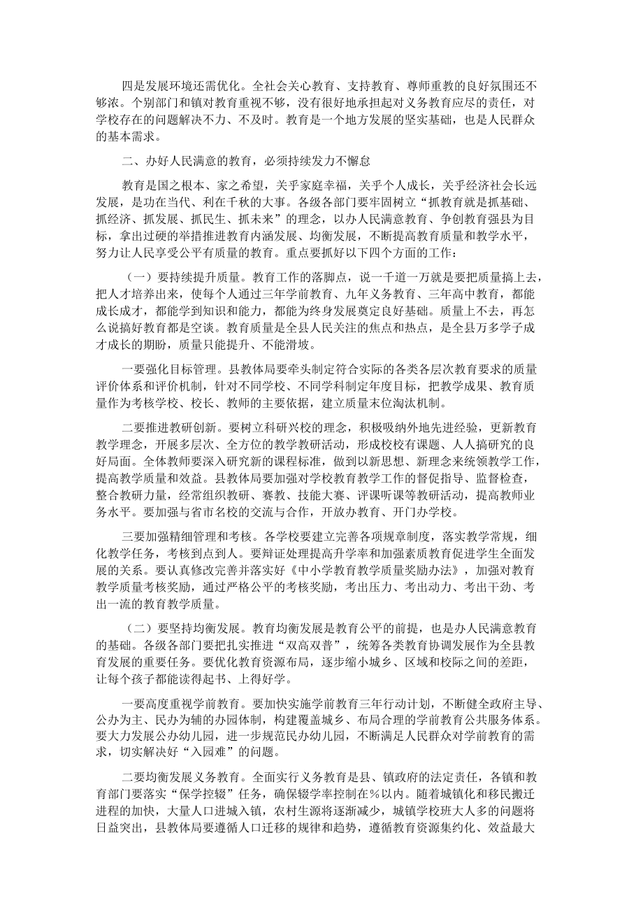 县委书记在教师节表彰大会上的讲话(1).docx_第3页