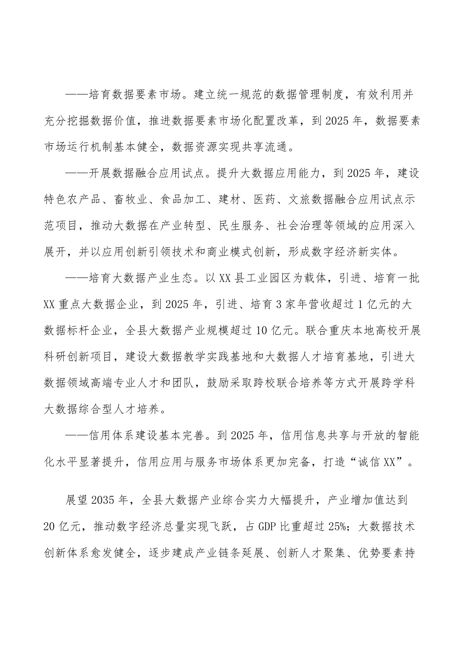 发展功能复合型农业行动计划.docx_第2页