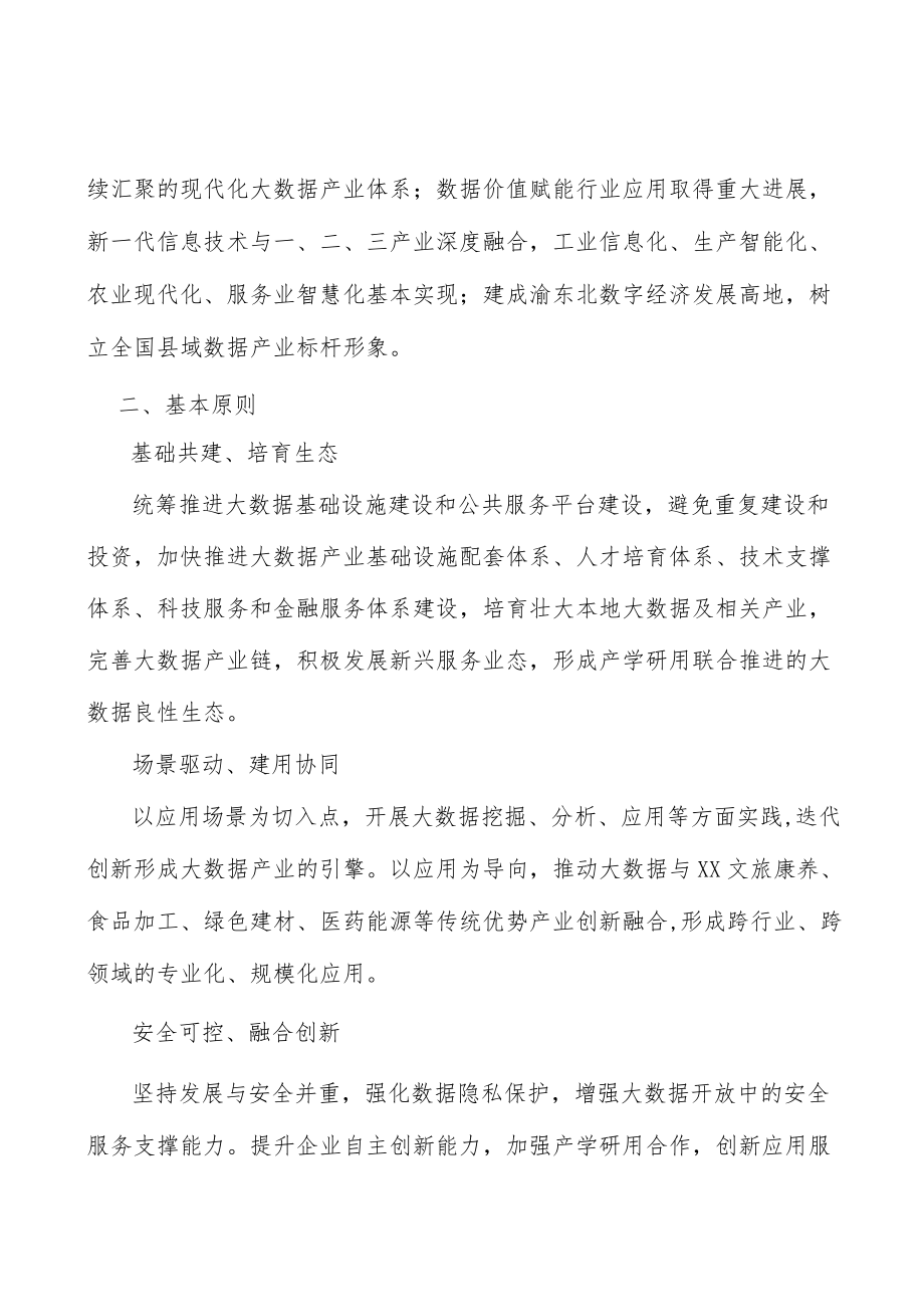 发展功能复合型农业行动计划.docx_第3页