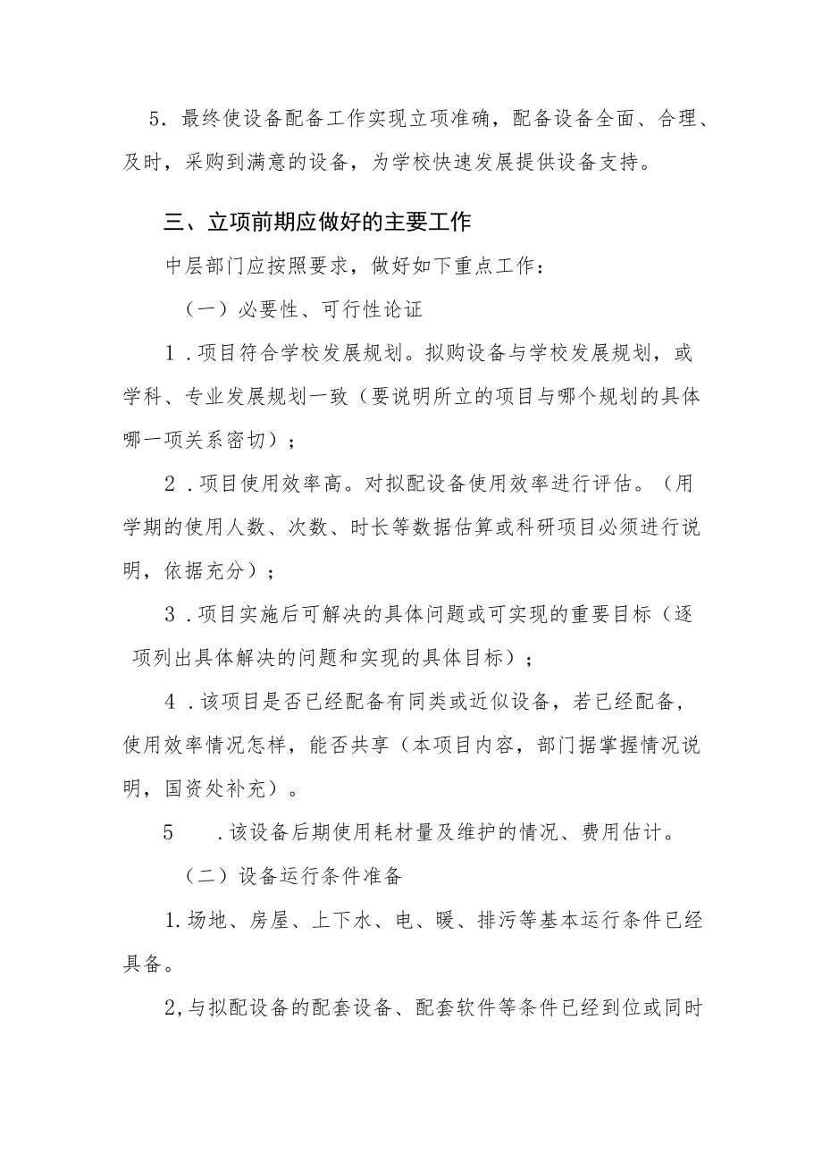 工程技术学院新配设备准备工作实施意见.docx_第3页