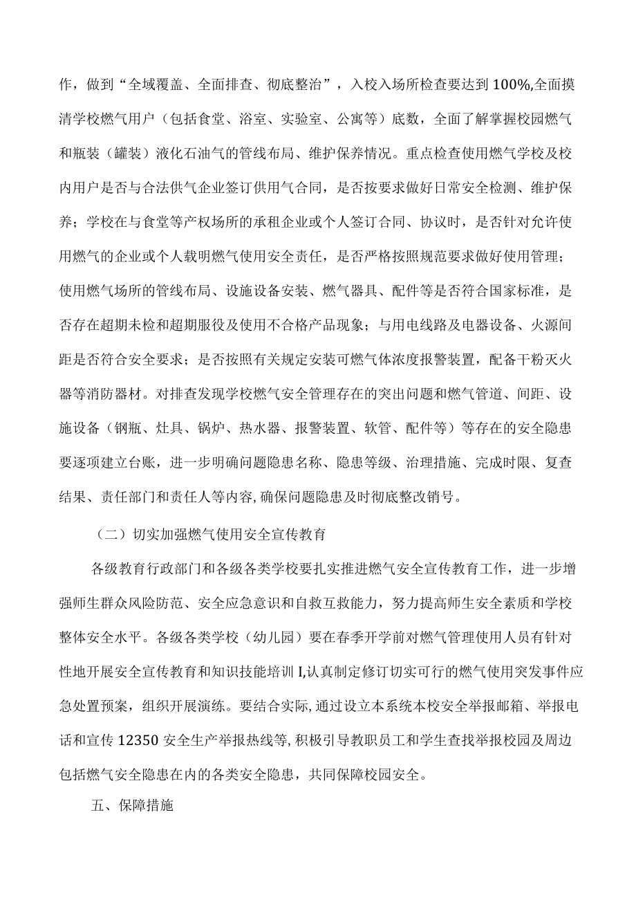 学校燃气安全隐患排查整治专项行动方案.docx_第2页