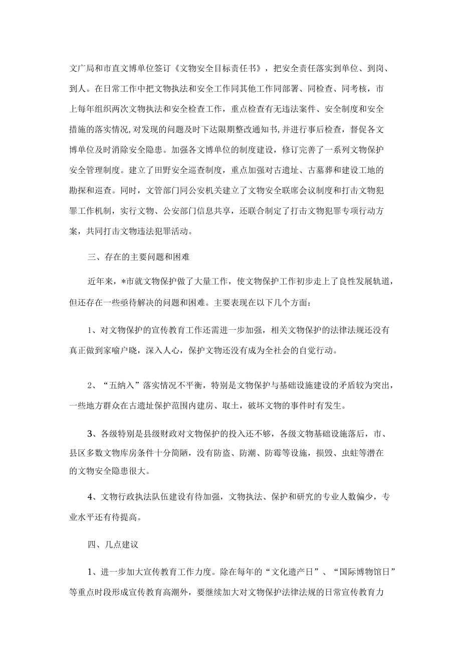 市人大常委会关于文物保护工作的调研报告.docx_第3页