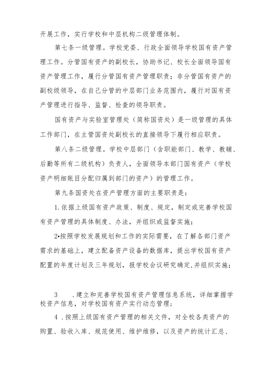 工程技术学院国有资产管理办法.docx_第2页