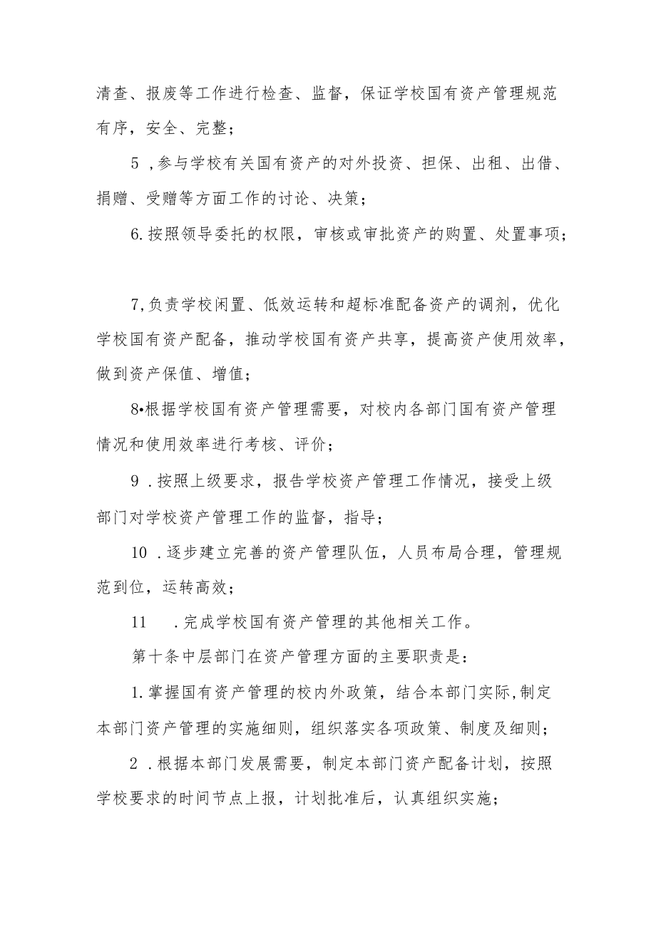 工程技术学院国有资产管理办法.docx_第3页