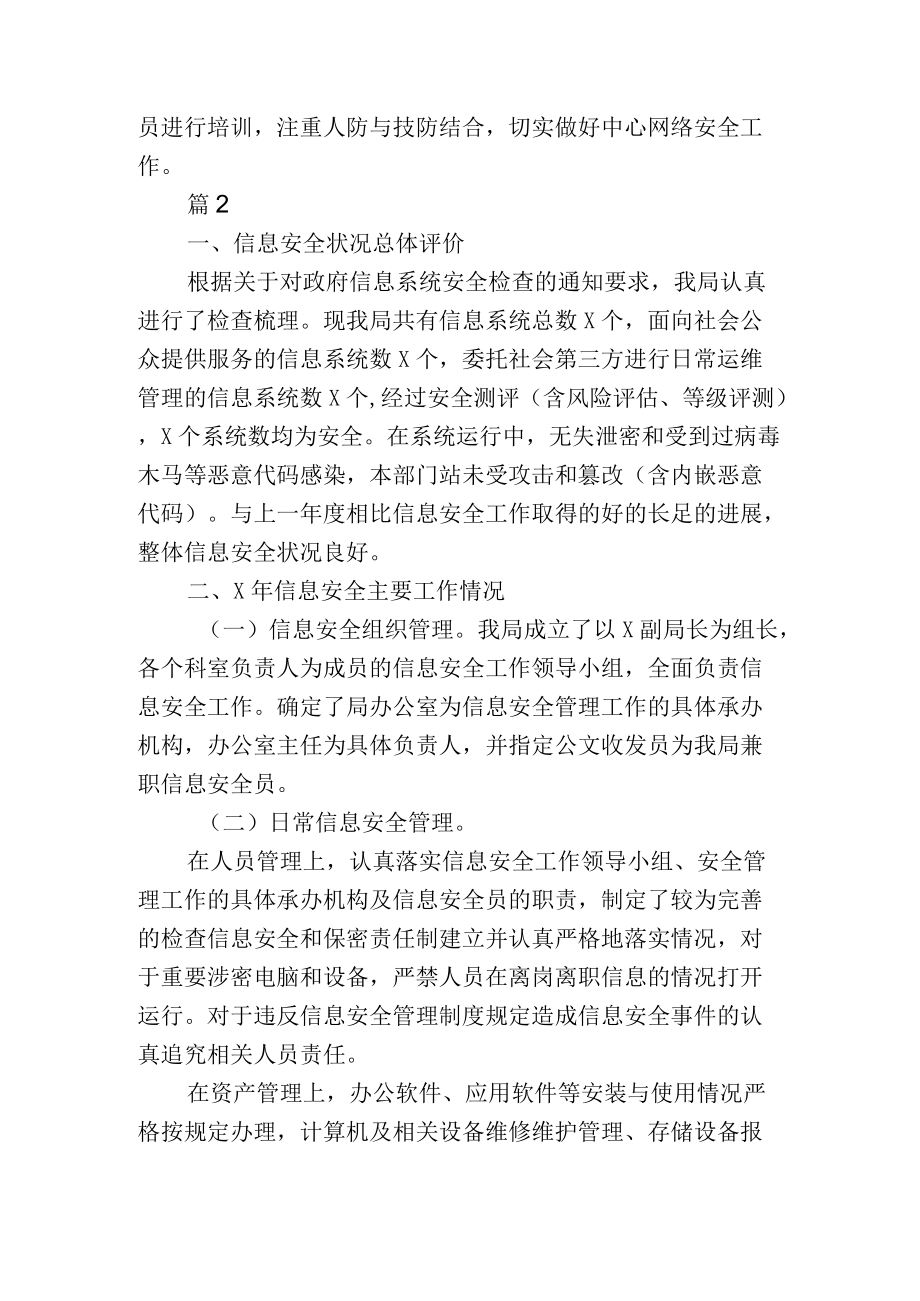 局单位网络安全工作检查总结汇报二篇.docx_第3页