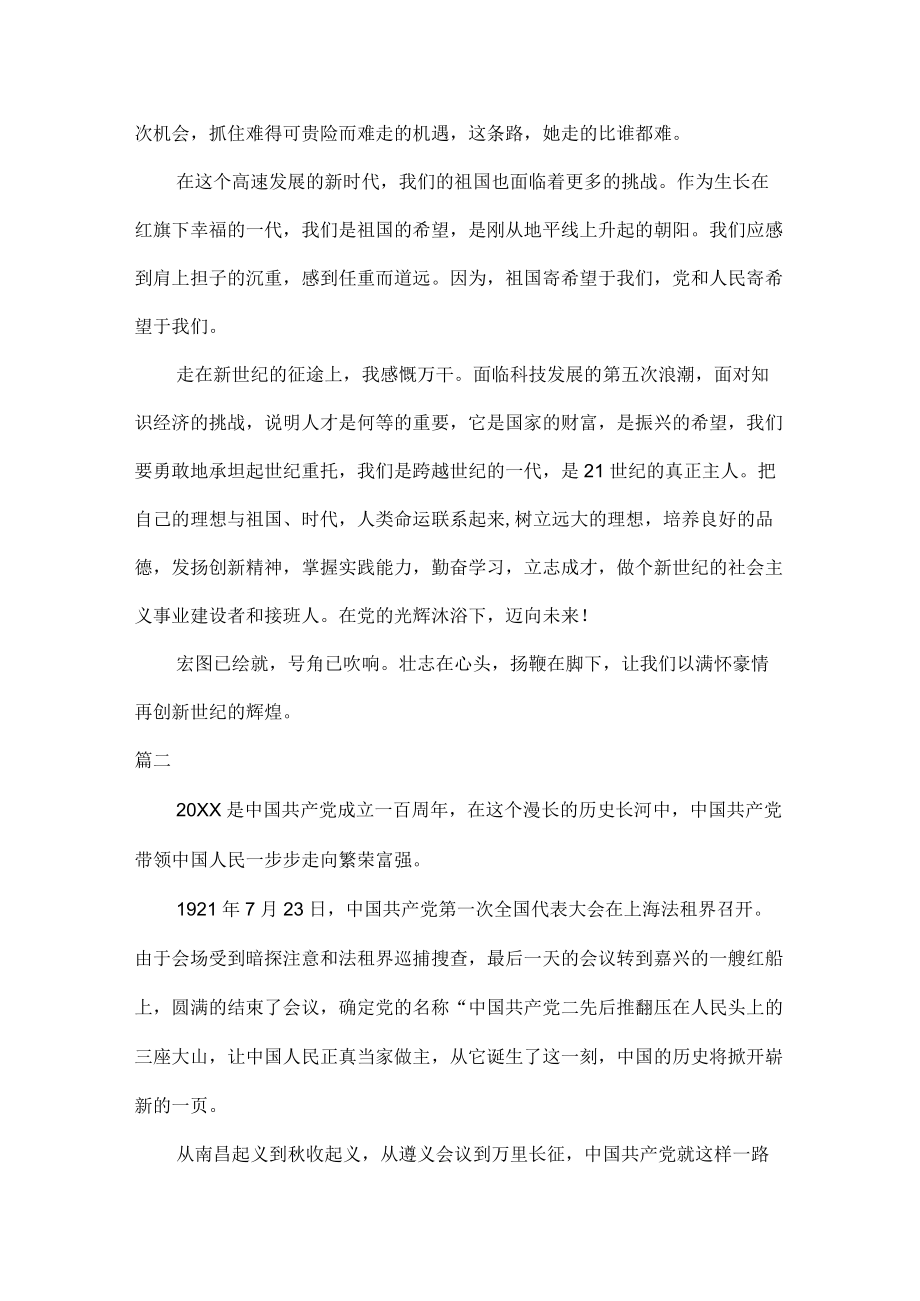 喜迎二十大永远跟党走奋进新征程思想汇报范文六篇.docx_第2页