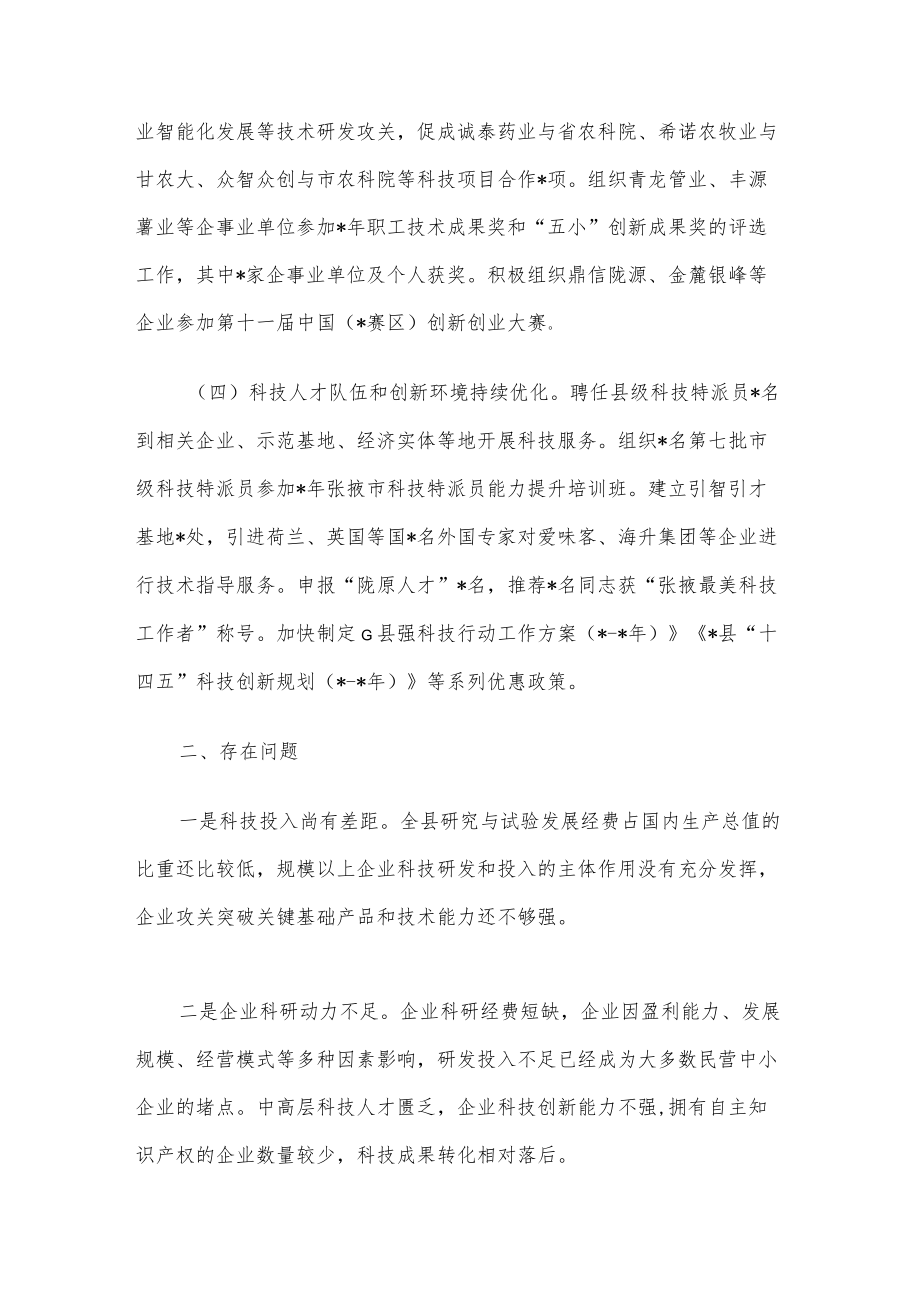 县科技局2022优化营商环境工作汇报.docx_第2页